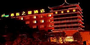 Huangshan Xinzuzhilv Hotel